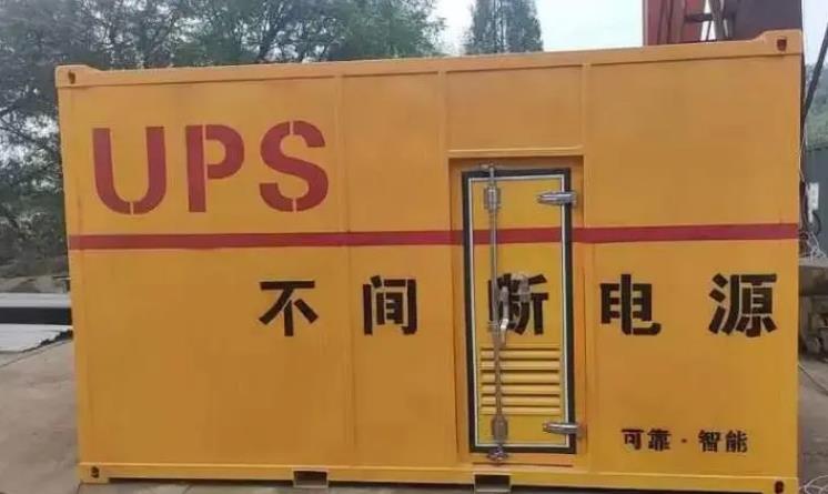 新州镇UPS电源（Uninterruptible Power Supply）的作用？